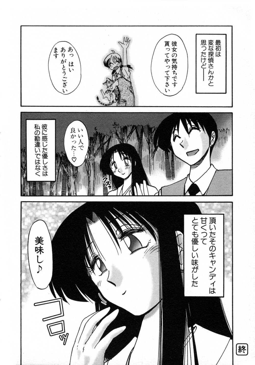 Kasumi no Mori 1 page 165 - multi-work series tankoubon hentai manga - read online free