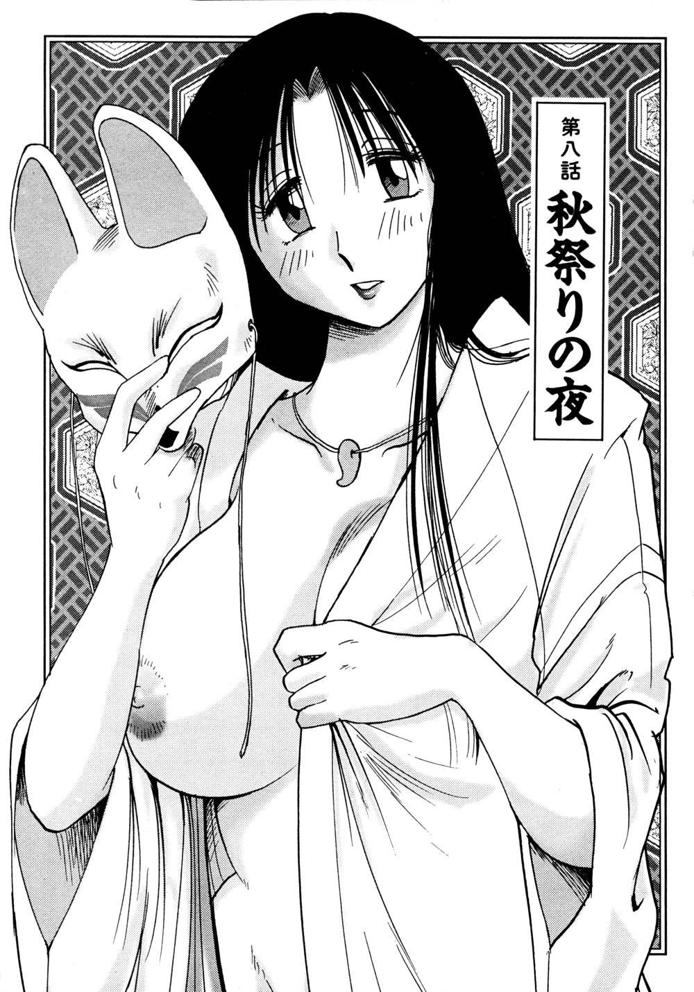 Kasumi no Mori 1 - Page 166
