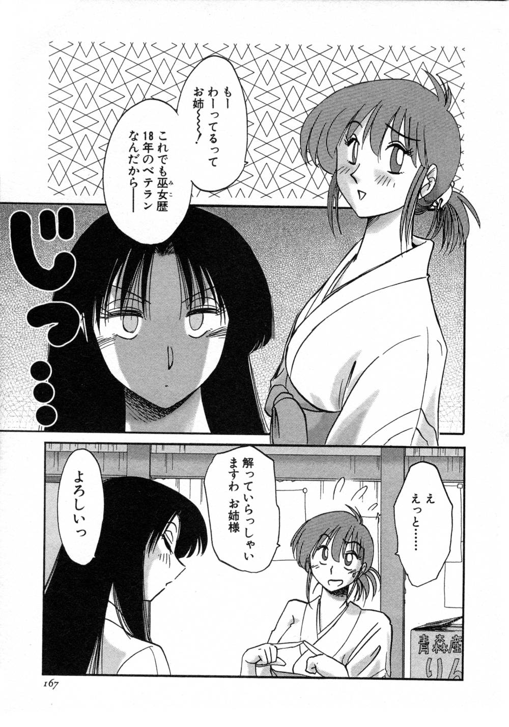 Kasumi no Mori 1 - Page 168