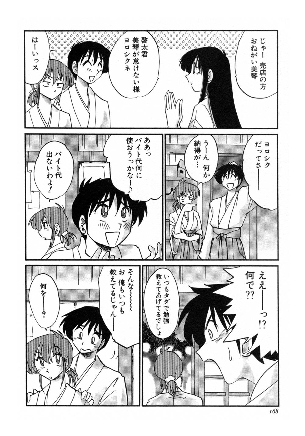 Kasumi no Mori 1 page 169 - multi-work series tankoubon hentai manga - read online free