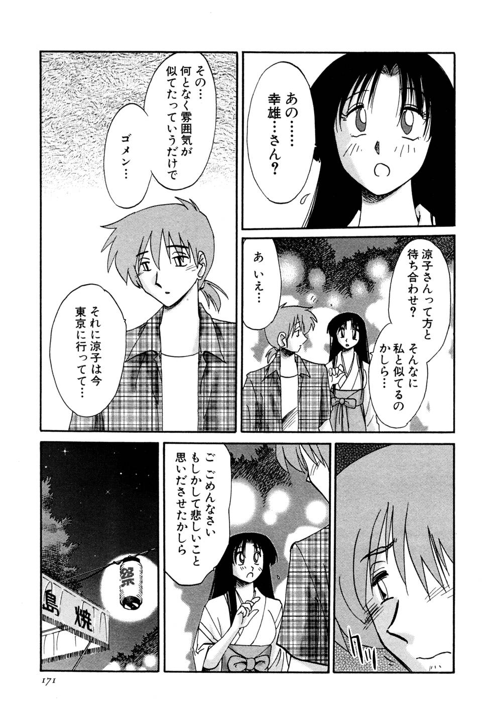 Kasumi no Mori 1 page 172 - multi-work series tankoubon hentai manga - read online free