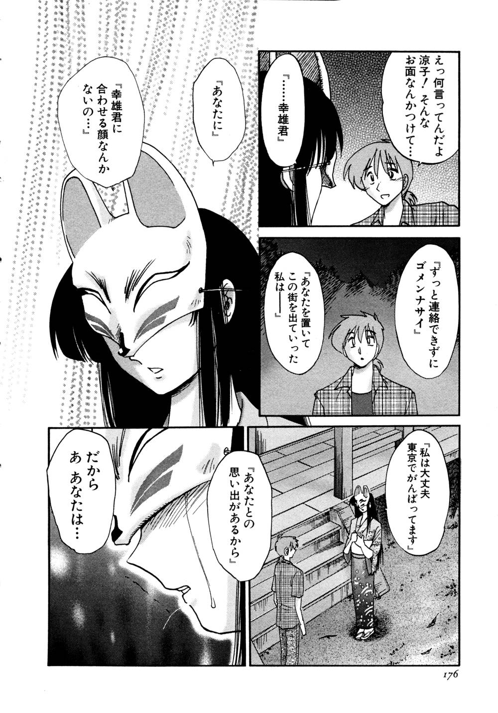 Kasumi no Mori 1 page 177 - miko story arc hentai manga - read online free
