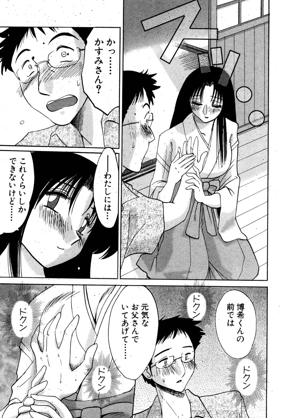 Kasumi no Mori 1 page 20 - miko story arc hentai manga - read online free