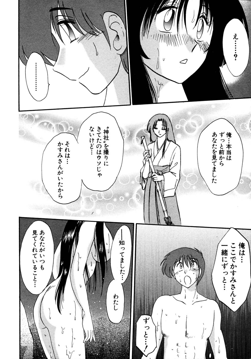 Kasumi no Mori 1 page 203 - multi-work series tankoubon hentai manga - read online free