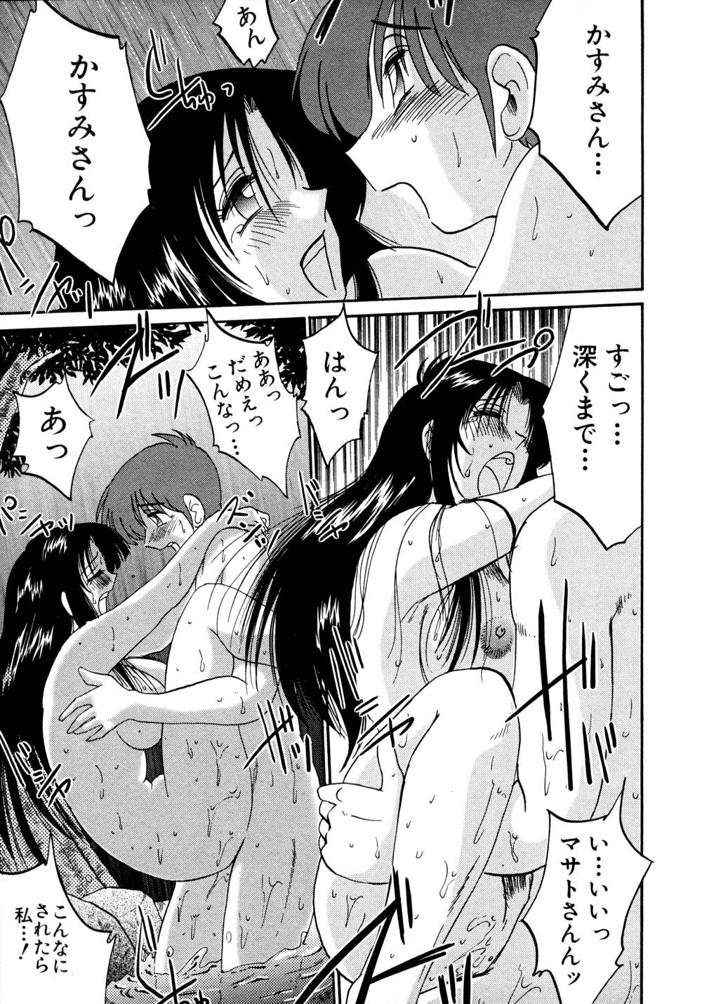 Kasumi no Mori 1 page 208 - multi-work series tankoubon hentai manga - read online free