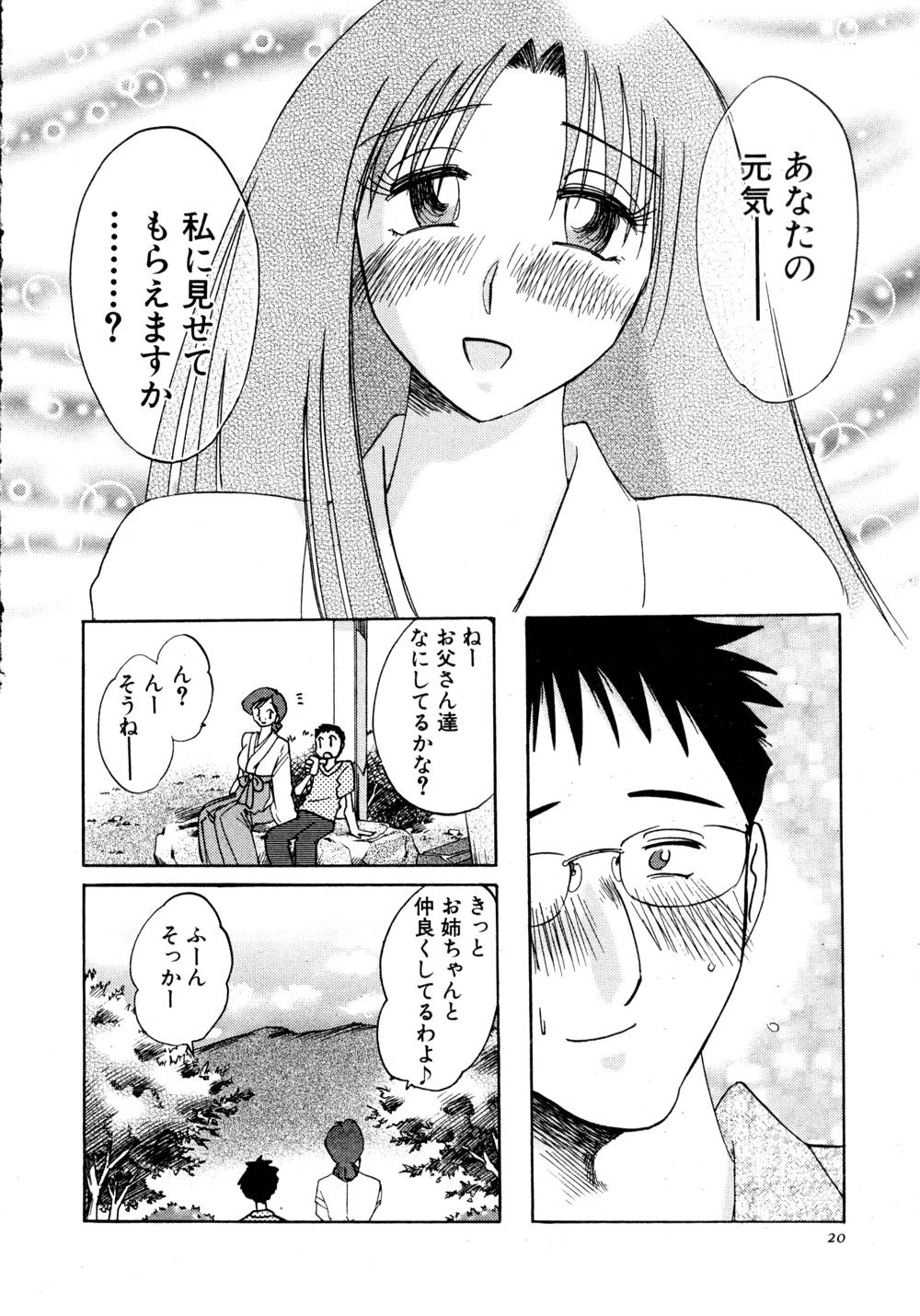 Kasumi no Mori 1 page 21 - miko story arc hentai manga - read online free