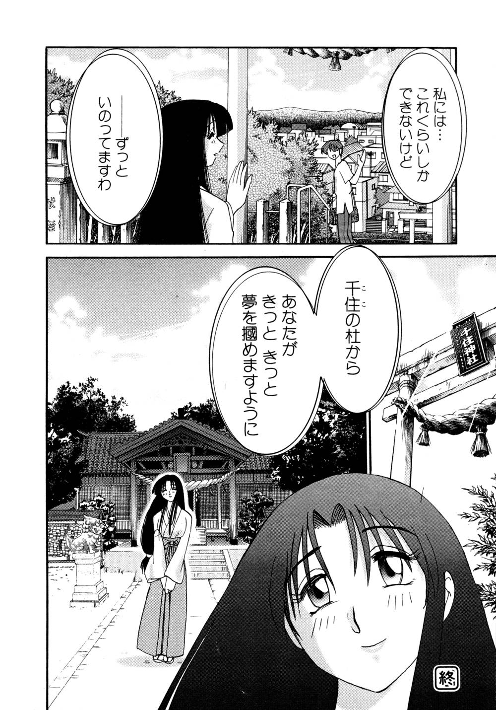 Kasumi no Mori 1 page 211 - multi-work series tankoubon hentai manga - read online free