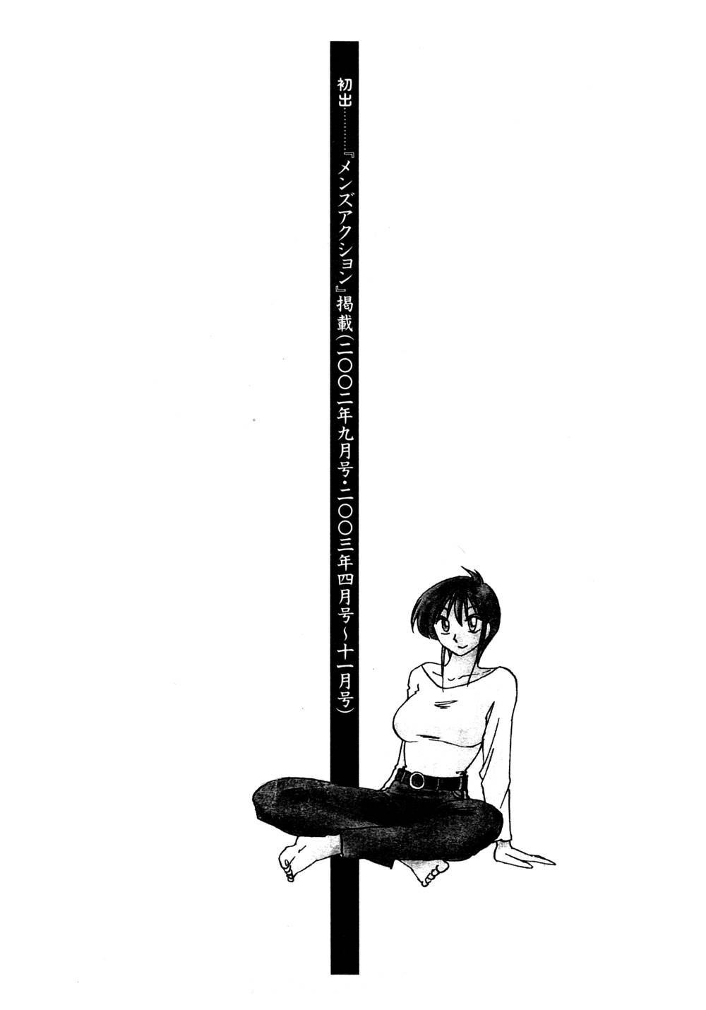 Kasumi no Mori 1 - Page 212