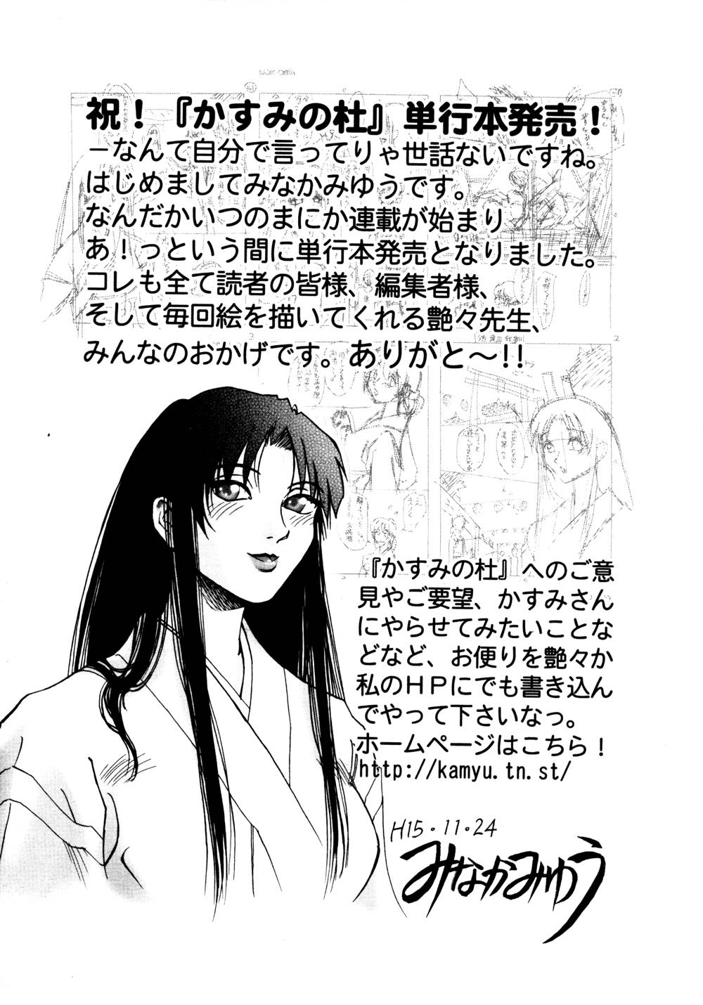 Kasumi no Mori 1 page 214 - multi-work series tankoubon hentai manga - read online free