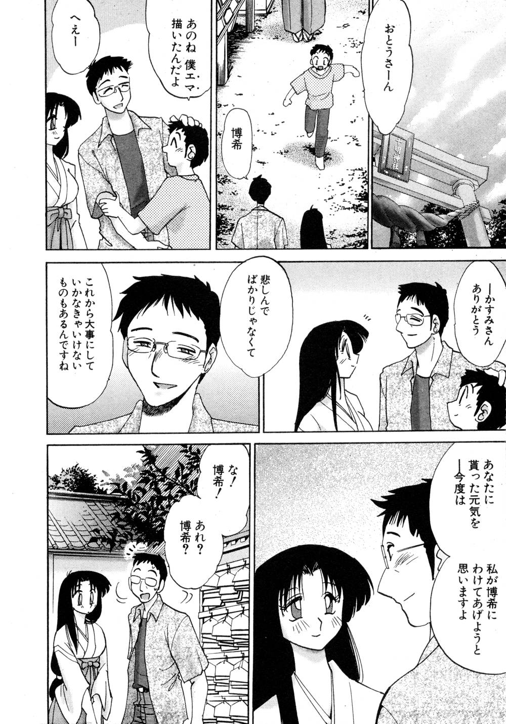 Kasumi no Mori 1 page 31 - miko story arc hentai manga - read online free