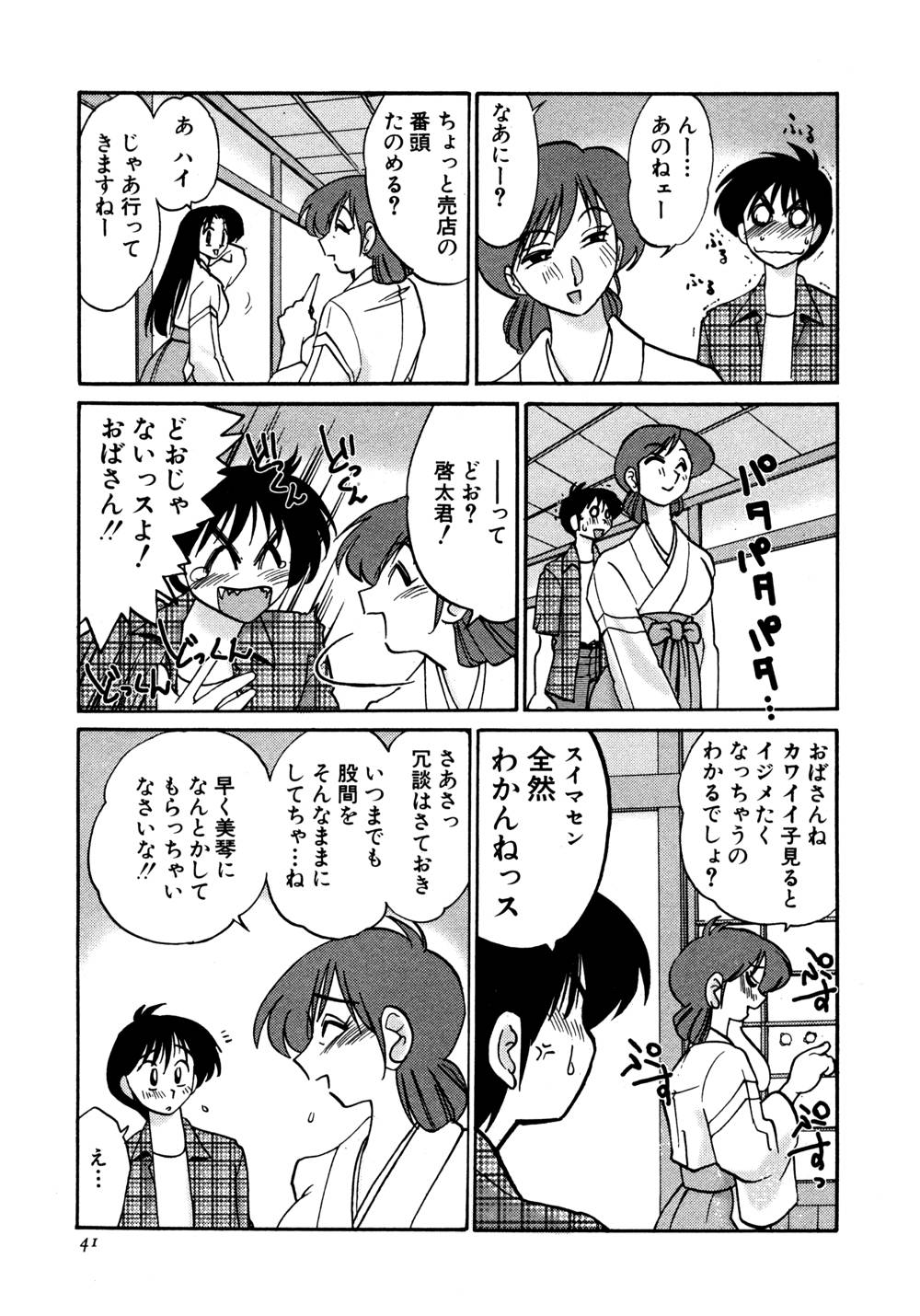 Kasumi no Mori 1 page 42 - miko story arc hentai manga - read online free