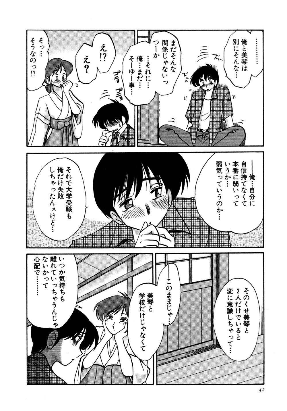 Kasumi no Mori 1 page 43 - miko story arc hentai manga - read online free