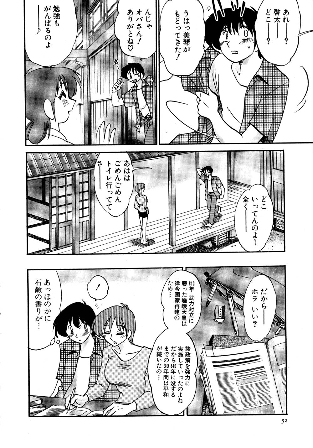 Kasumi no Mori 1 - Page 53