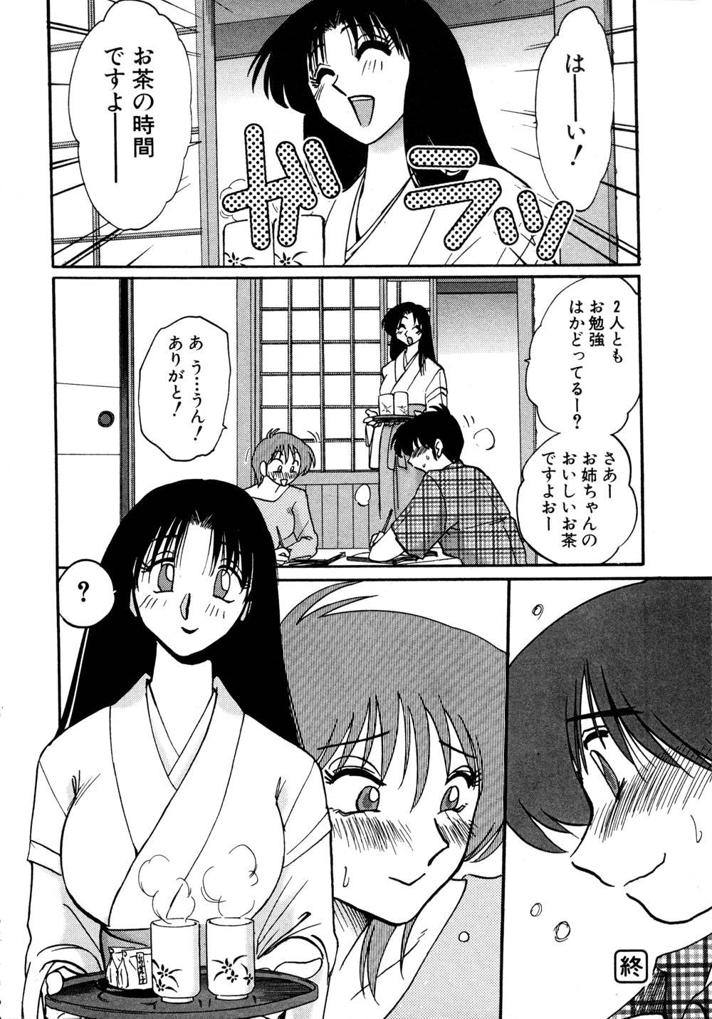 Kasumi no Mori 1 - Page 55