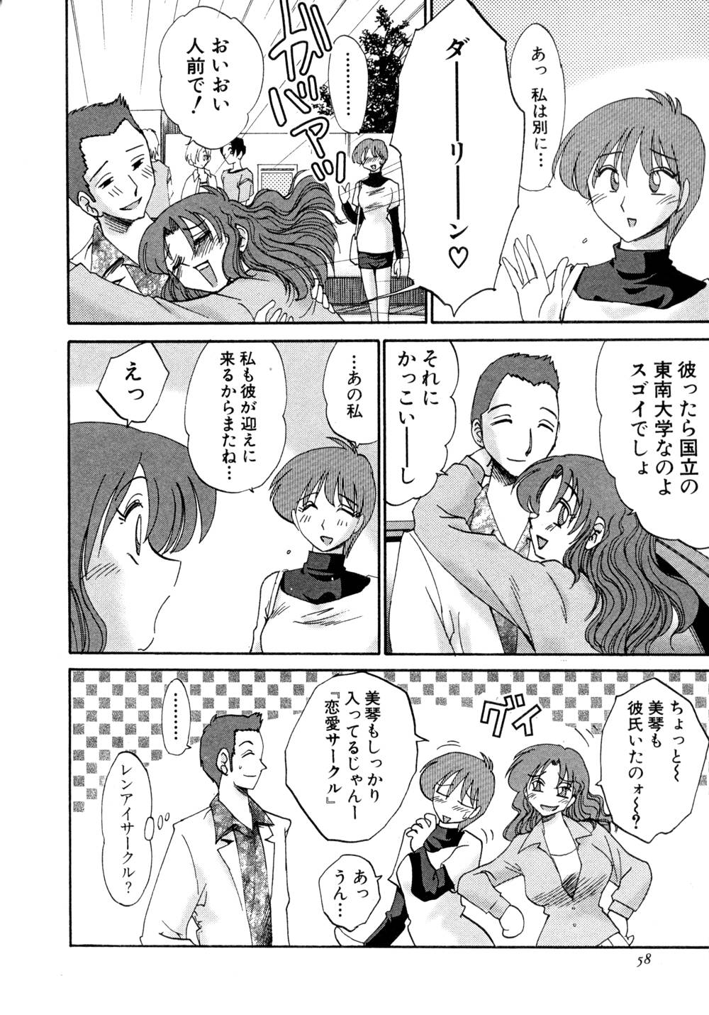 Kasumi no Mori 1 - Page 59