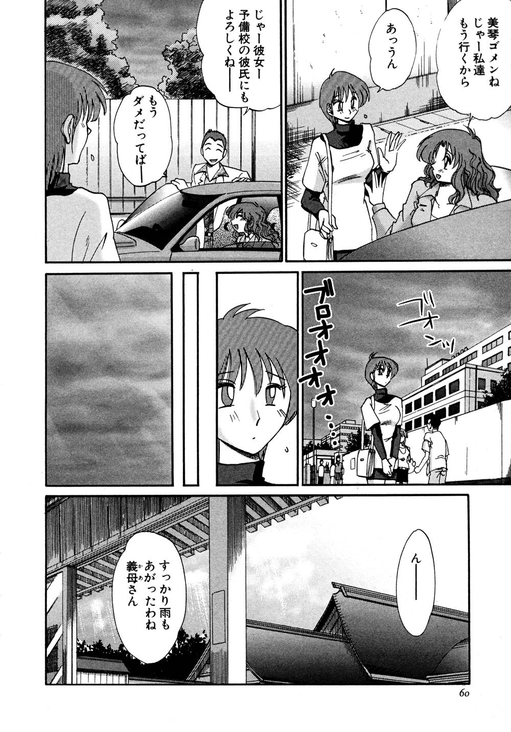 Kasumi no Mori 1 page 61 - multi-work series tankoubon hentai manga - read online free