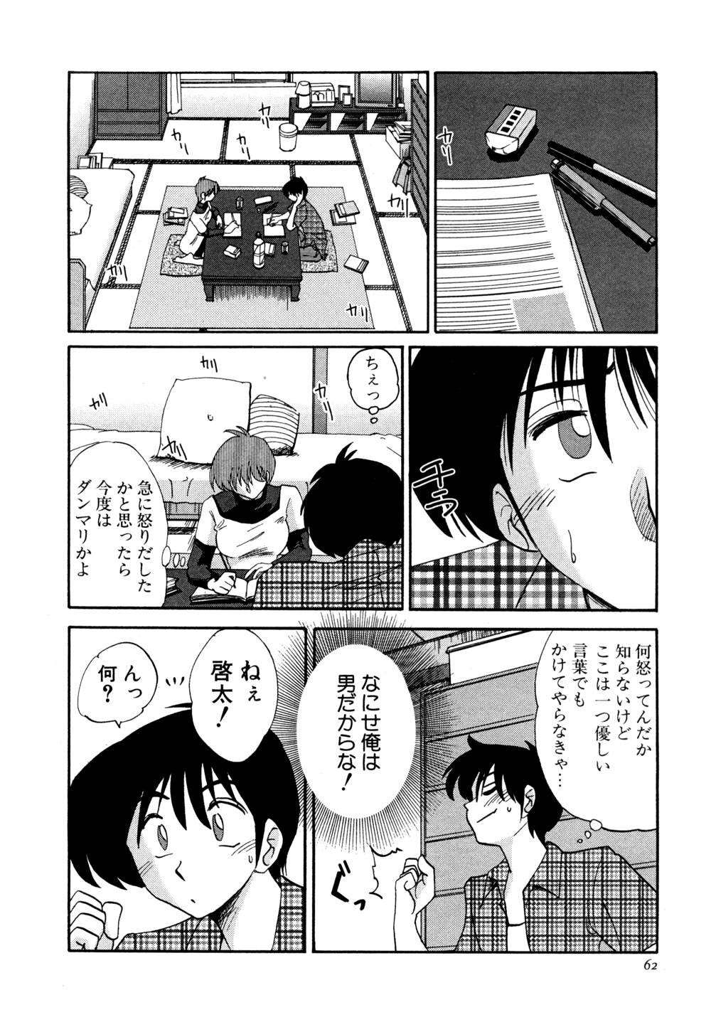 Kasumi no Mori 1 page 63 - multi-work series tankoubon hentai manga - read online free