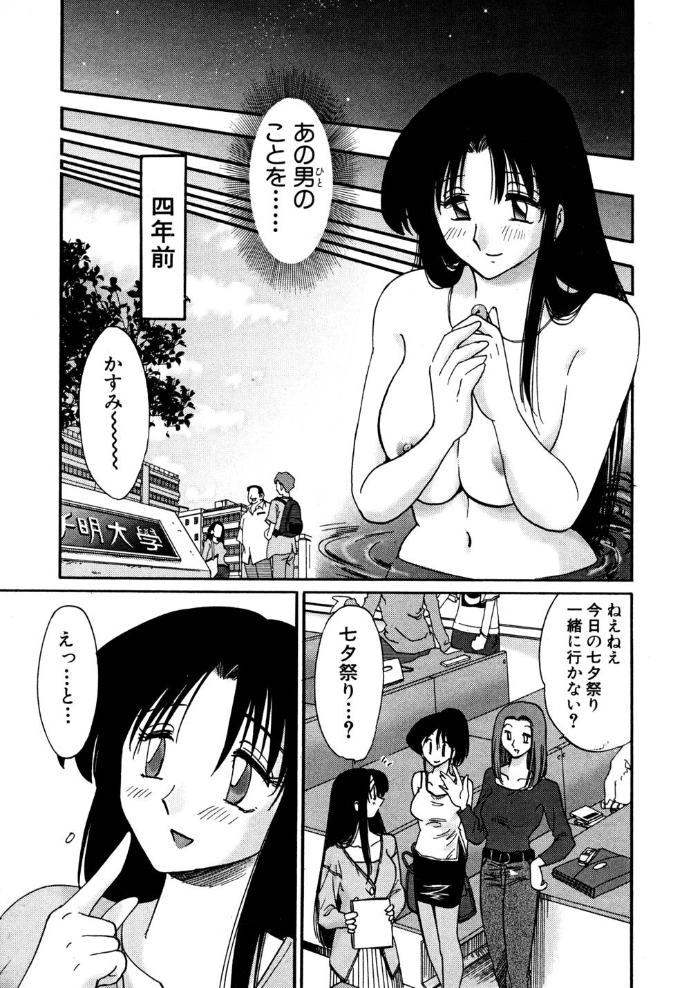Kasumi no Mori 1 page 82 - multi-work series tankoubon hentai manga - read online free