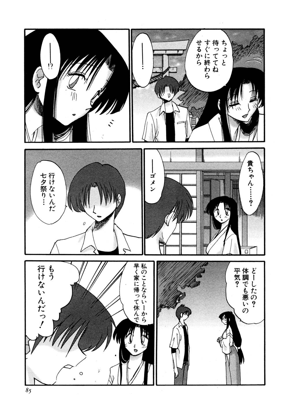 Kasumi no Mori 1 page 86 - multi-work series tankoubon hentai manga - read online free