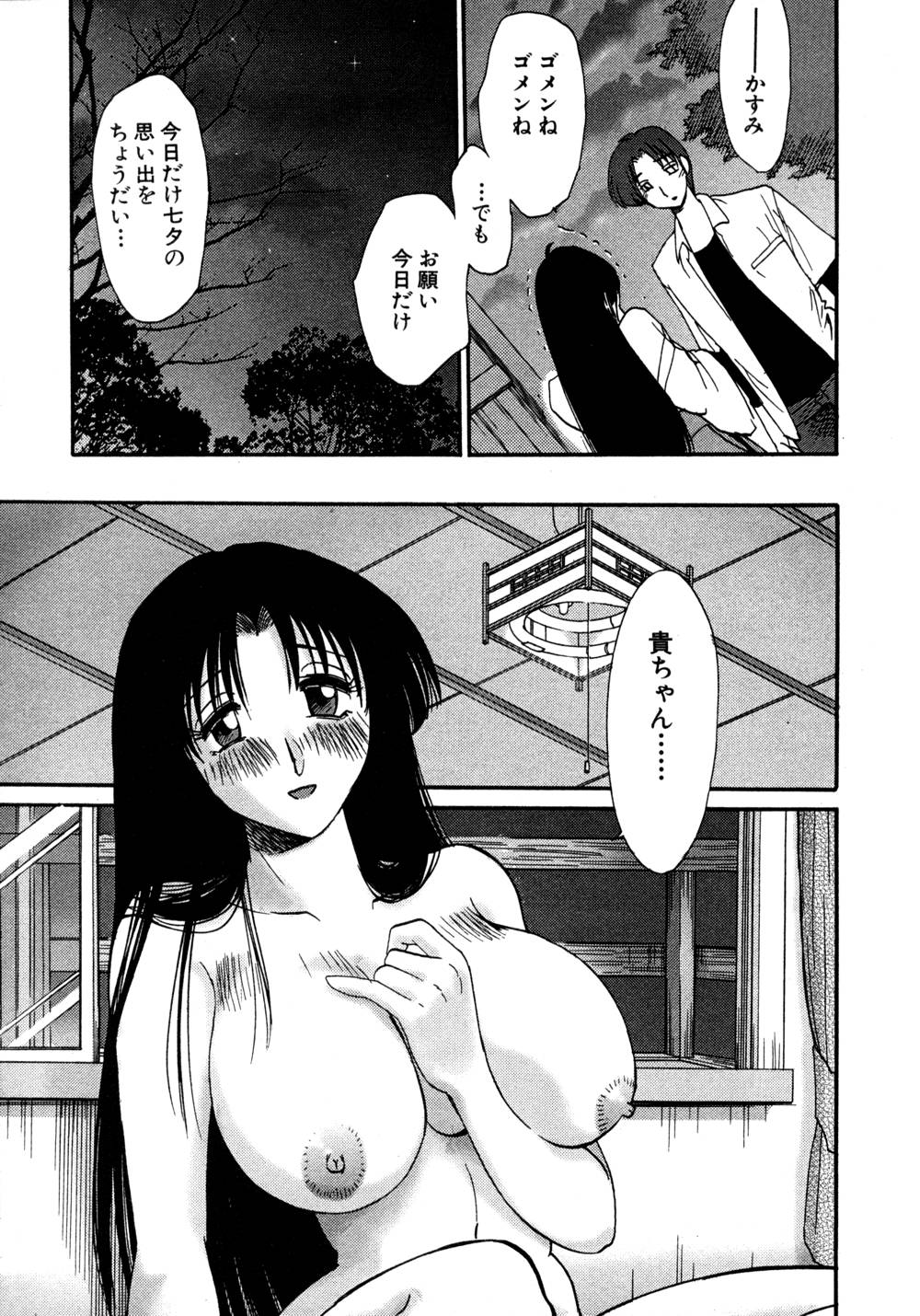 Kasumi no Mori 1 page 92 - miko story arc hentai manga - read online free