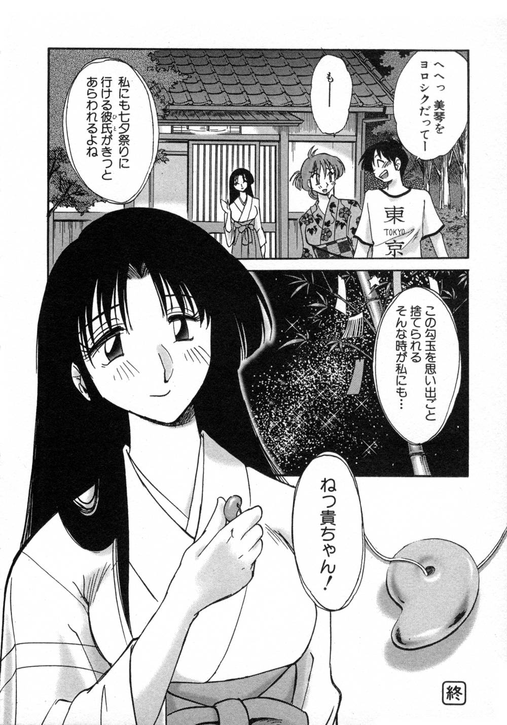 Kasumi no Mori 1 page 99 - miko story arc hentai manga - read online free