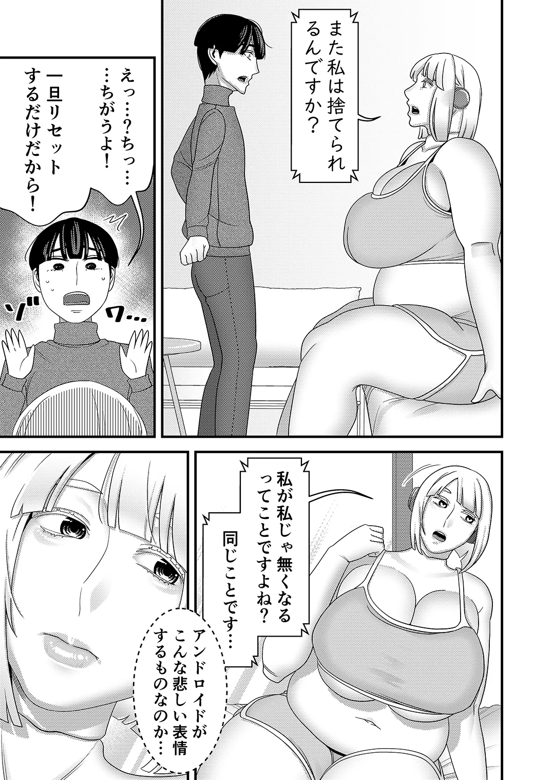Chūko Sekusaroido ga Dattanode Henpin o kangaeteiru! - Page 10