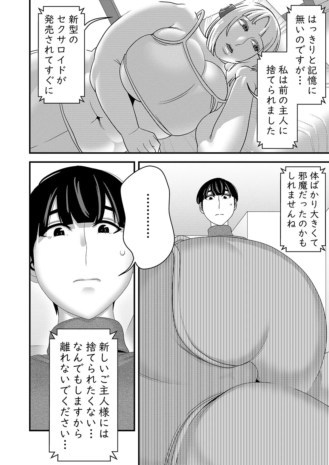 Chūko Sekusaroido ga Dattanode Henpin o kangaeteiru! - Page 11
