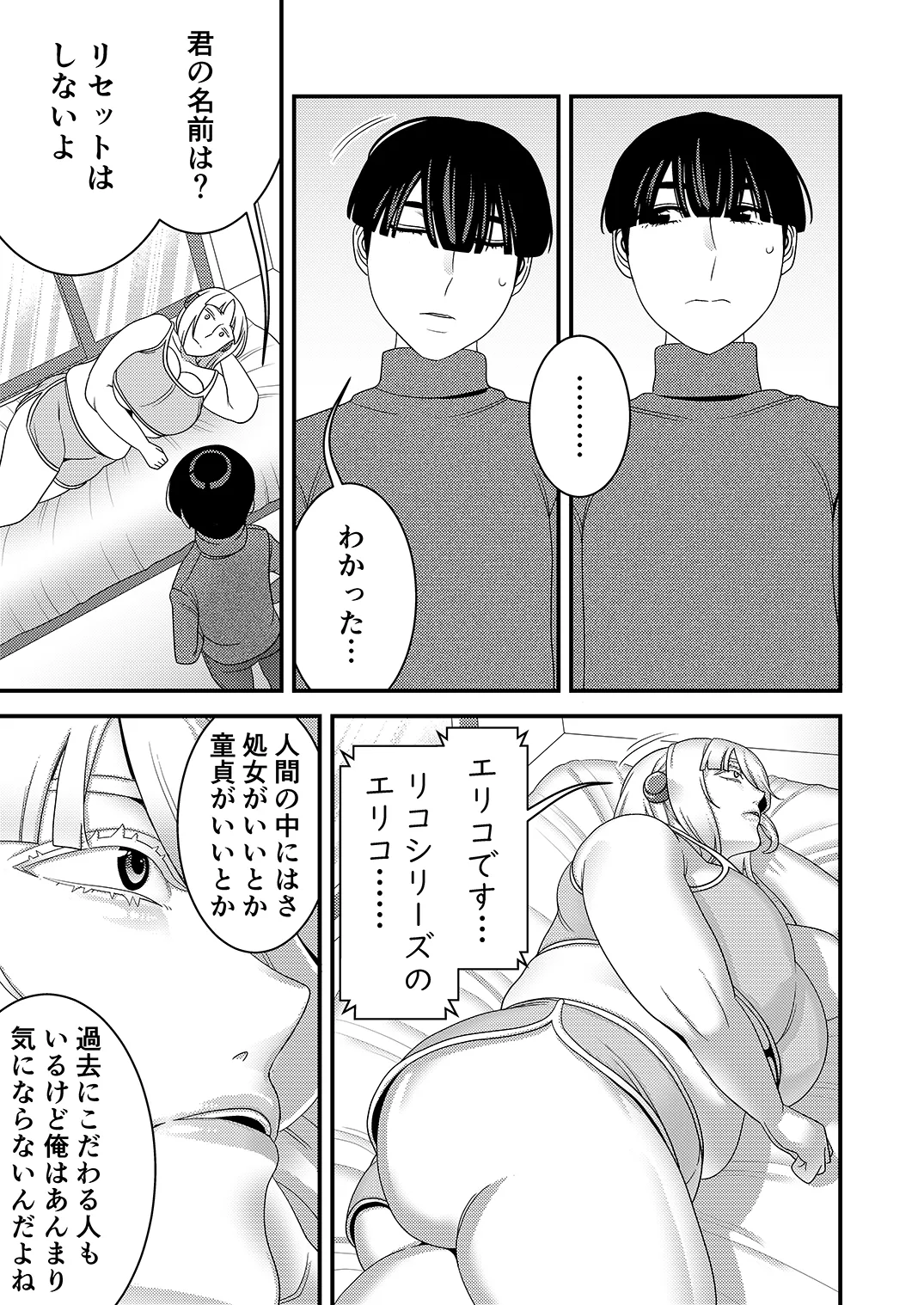 Chūko Sekusaroido ga Dattanode Henpin o kangaeteiru! - Page 12