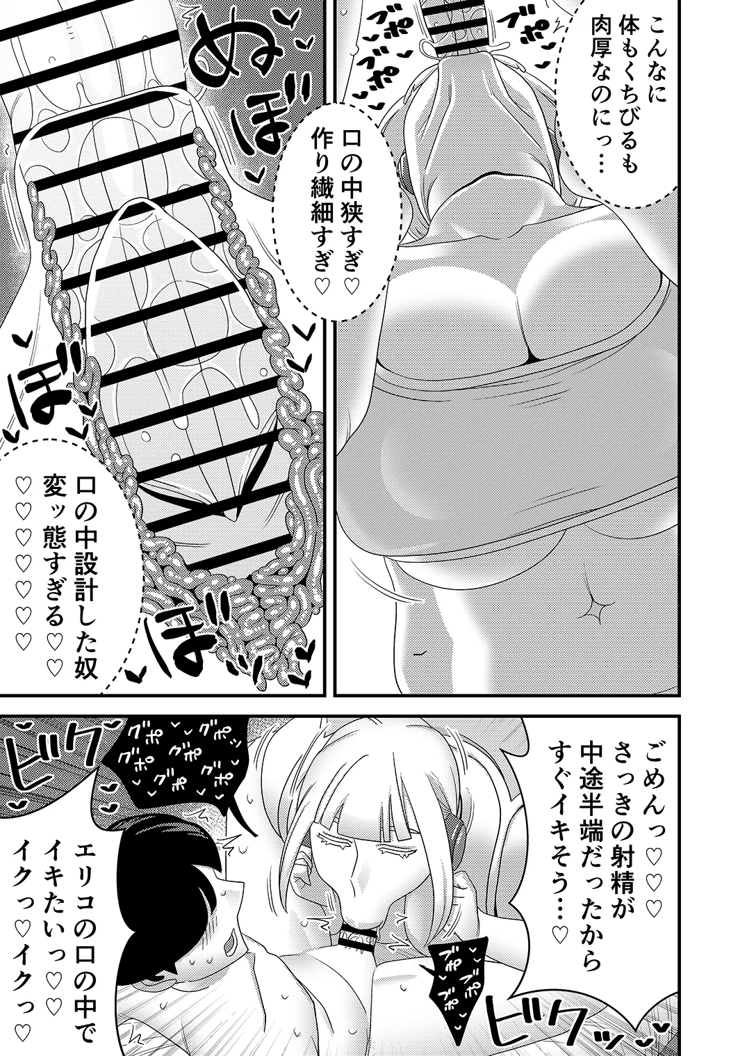 Chūko Sekusaroido ga Dattanode Henpin o kangaeteiru! - Page 16