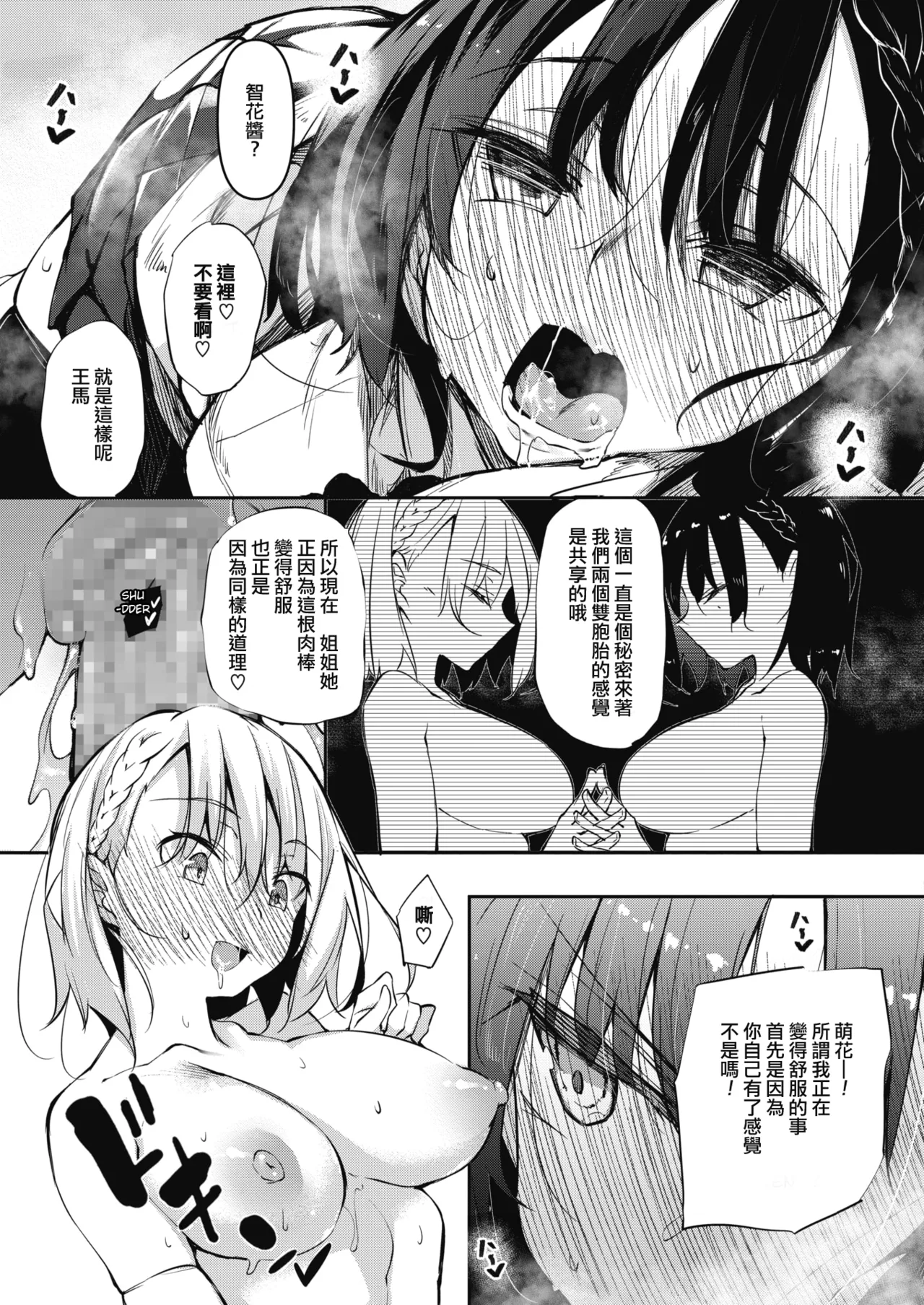 サキュバてぃっく 1-6 - Page 13