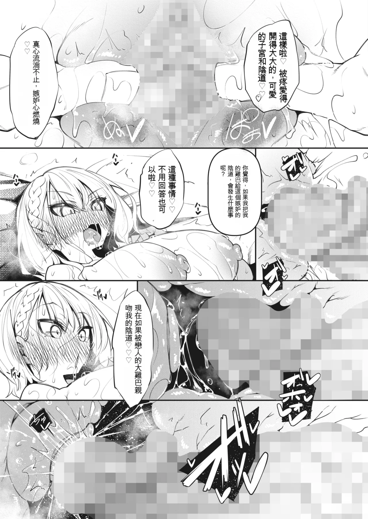 サキュバてぃっく 1-6 page 135 - squirting sweating hentai manga - read online free