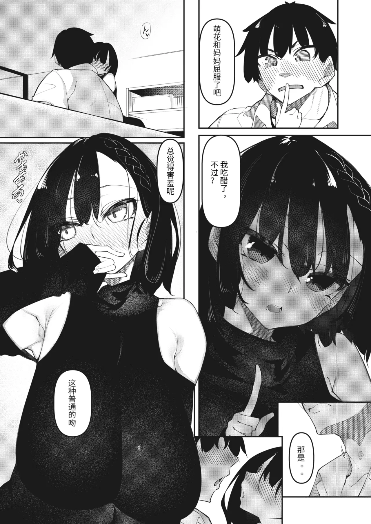 サキュバてぃっく 1-6 - Page 161