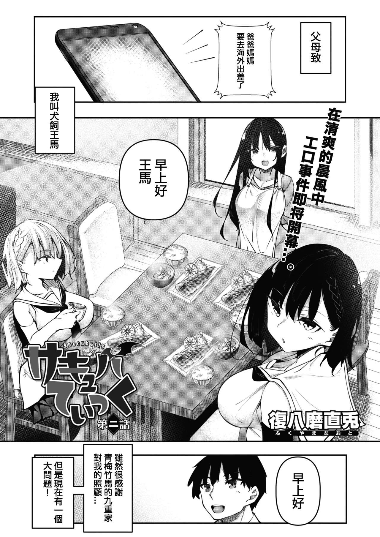 サキュバてぃっく 1-6 - Page 33