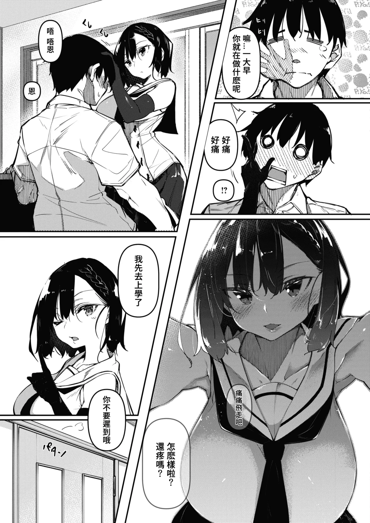 サキュバてぃっく 1-6 page 37 - squirting sweating hentai manga - read online free