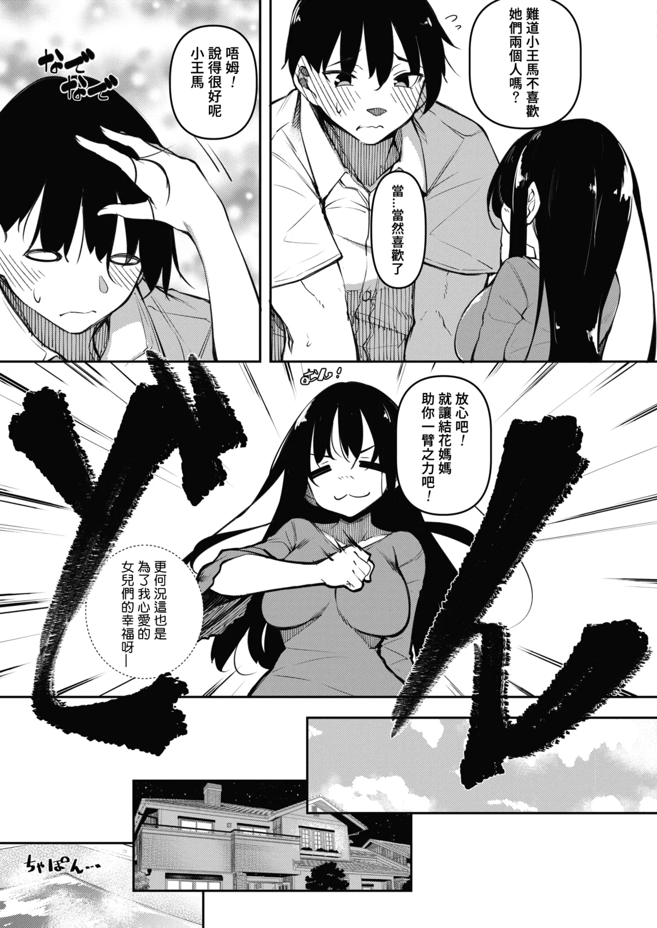 サキュバてぃっく 1-6 - Page 39