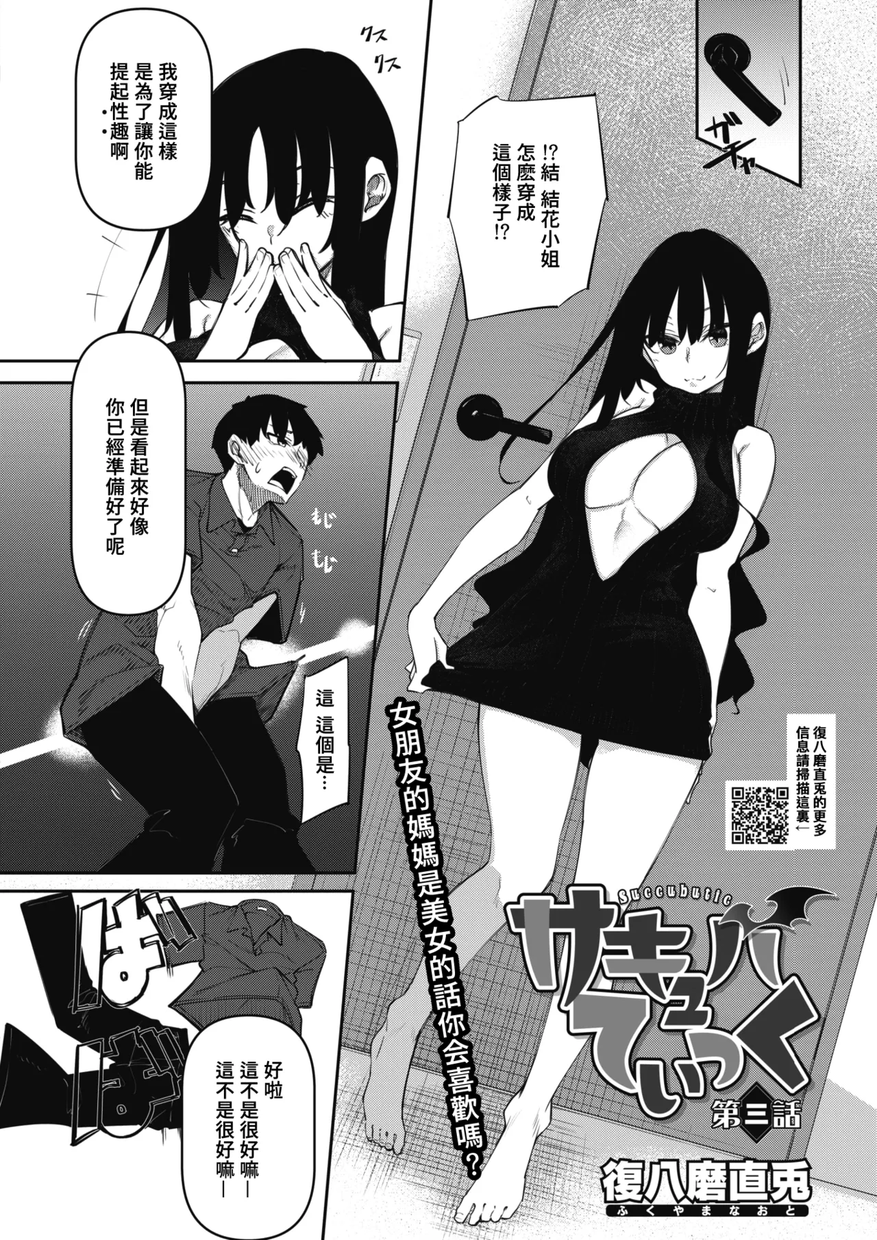 サキュバてぃっく 1-6 page 74 - squirting sweating hentai manga - read online free