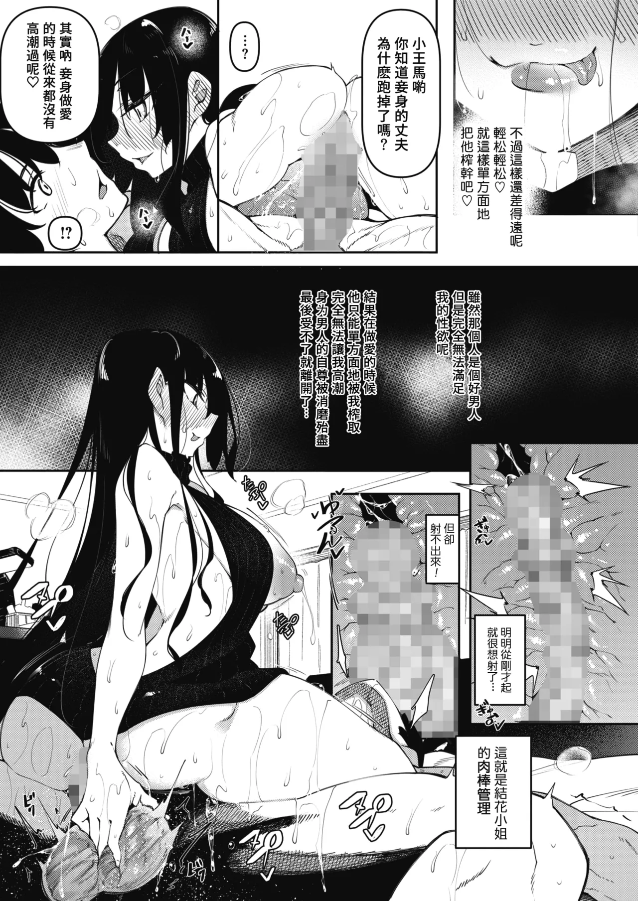 サキュバてぃっく 1-6 page 81 - sole male big penis hentai manga - read online free