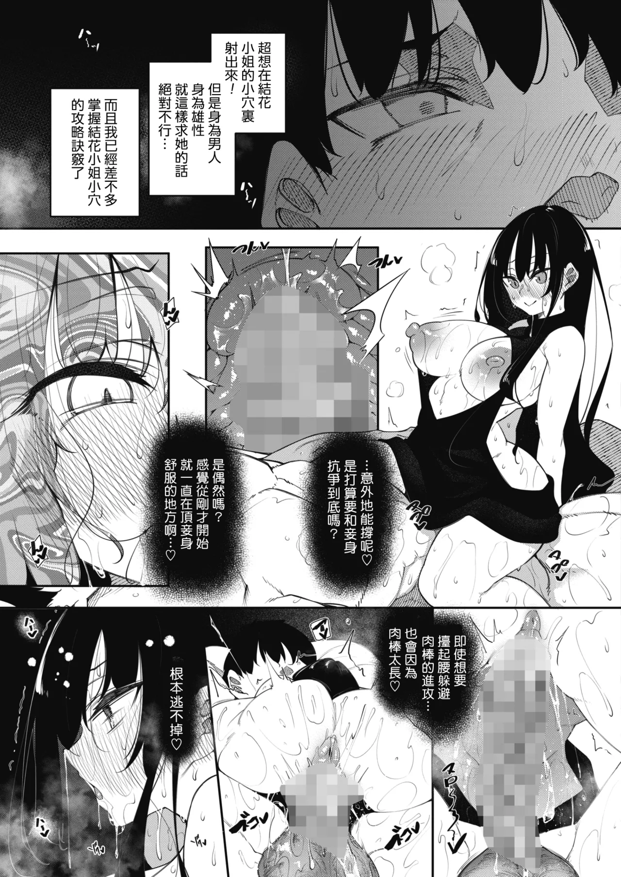サキュバてぃっく 1-6 - Page 83