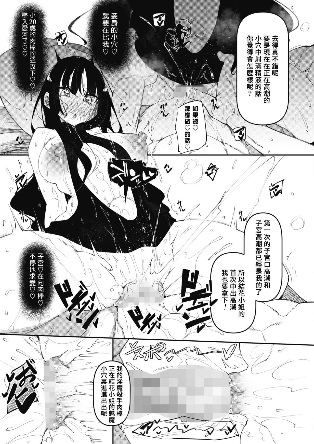 サキュバてぃっく 1-6 - Page 93