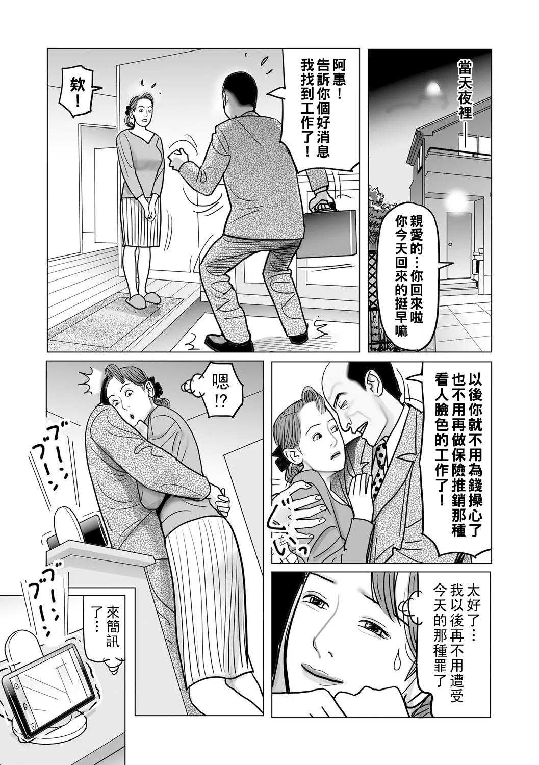 Ijou na Juku Niku Tsuma no Ayamachi Ch. 1-6 - Page 13