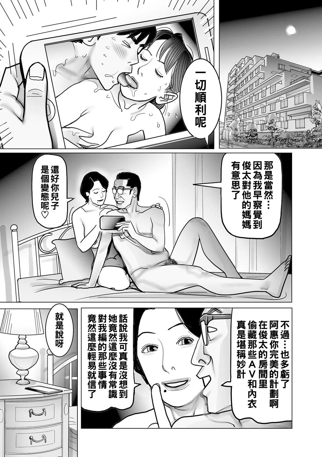 Ijou na Juku Niku Tsuma no Ayamachi Ch. 1-6 page 41 - milf big breasts hentai manga - read online free