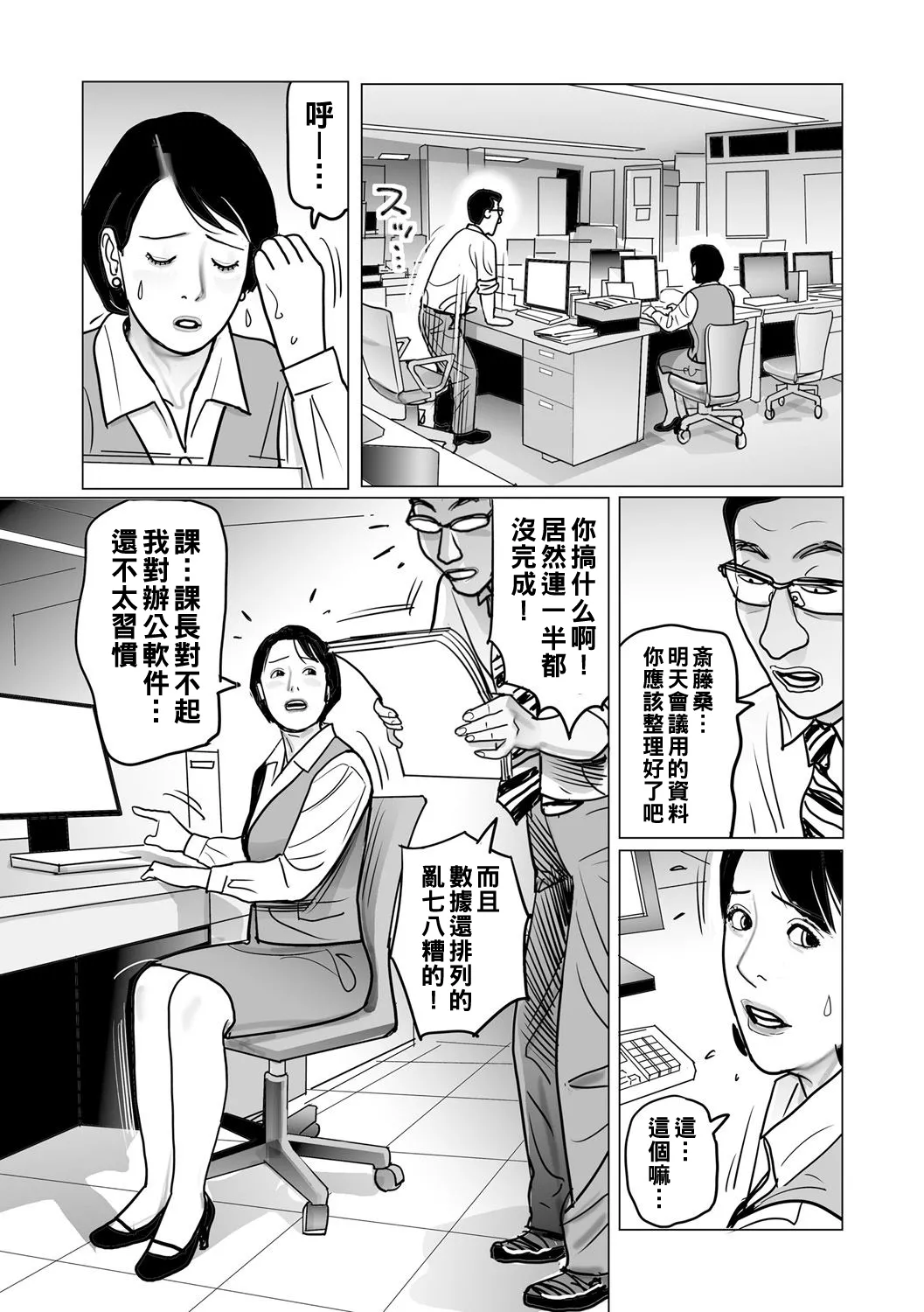 Ijou na Juku Niku Tsuma no Ayamachi Ch. 1-6 page 89 - milf big breasts hentai manga - read online free