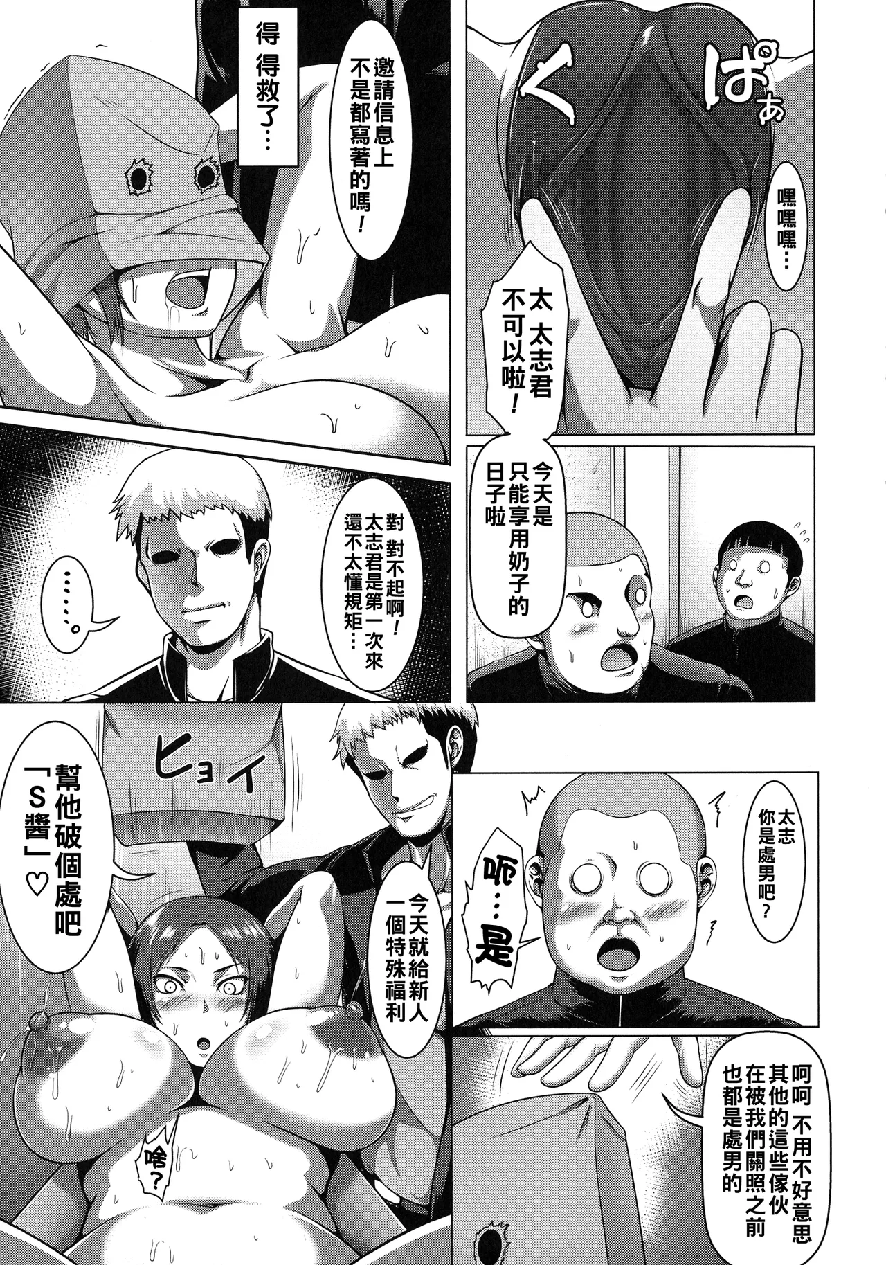 Mesubuta Tenrakuroku Ch. 1-4 - Page 77