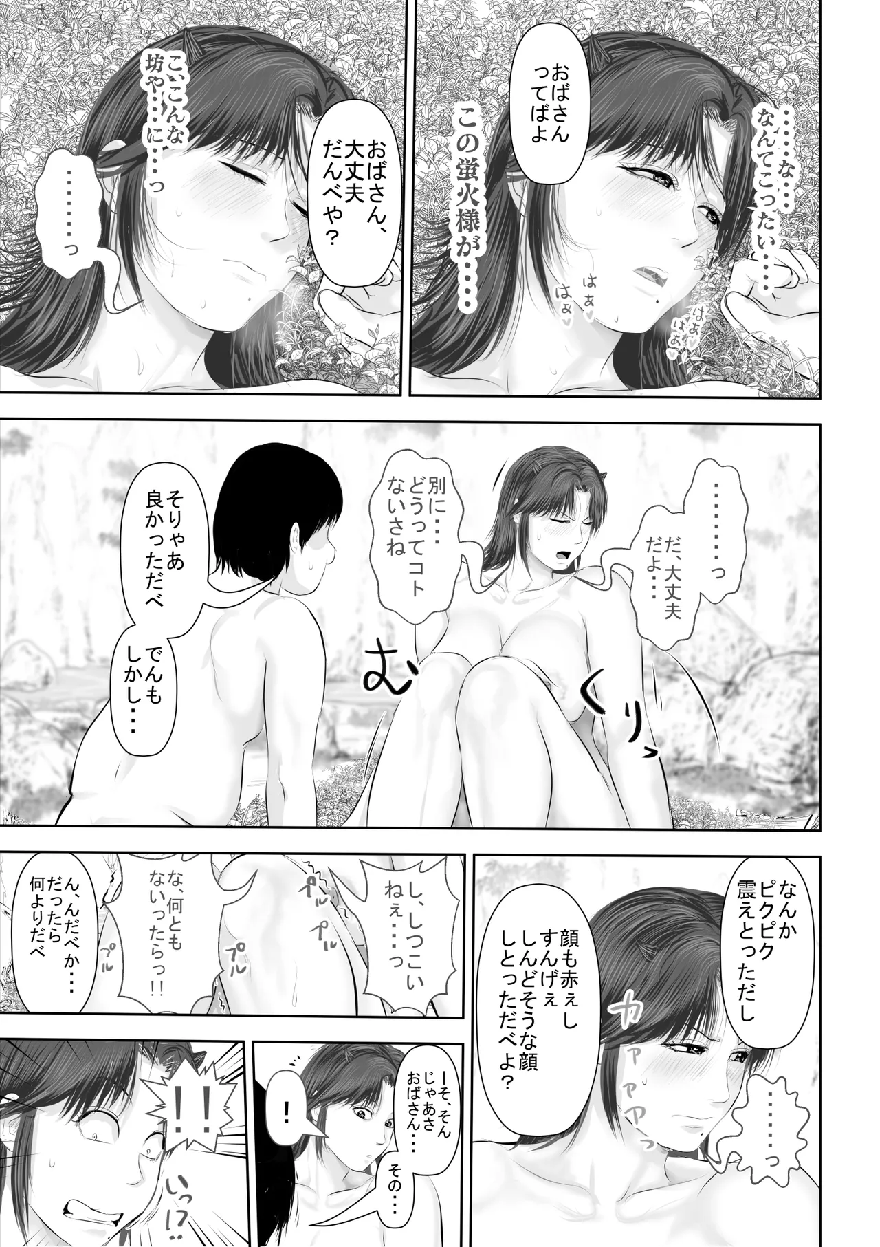 Mizuabi shiteita Jukuren Kunoichi Oba-san to Sore o Nozoiteita Zetsurin Kyokon Bouzu page 56 original parody - big breasts mosaic censorship hentai manga - read online free