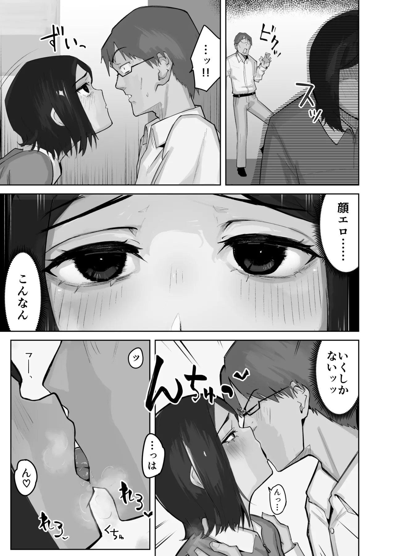 あの娘とセフレになったら - Page 13
