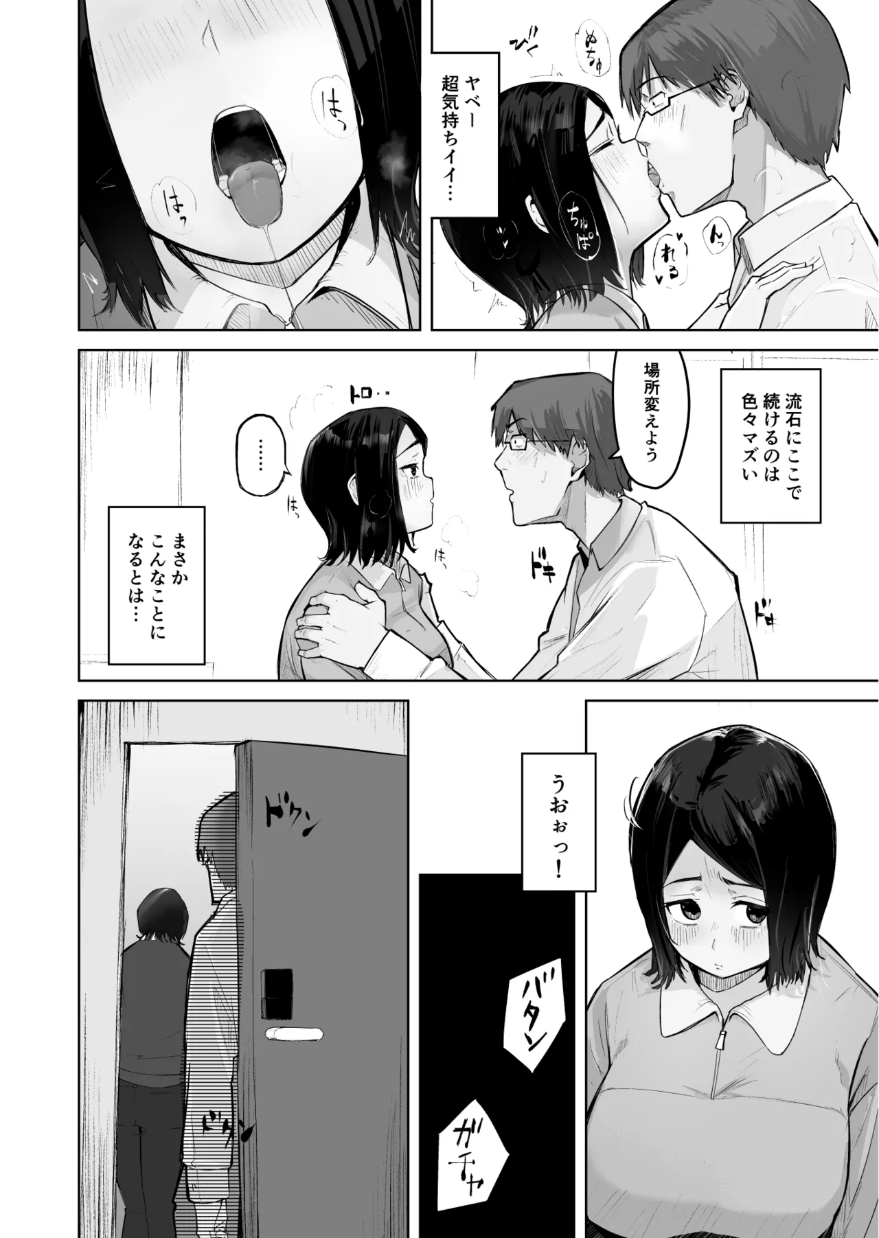あの娘とセフレになったら - Page 14