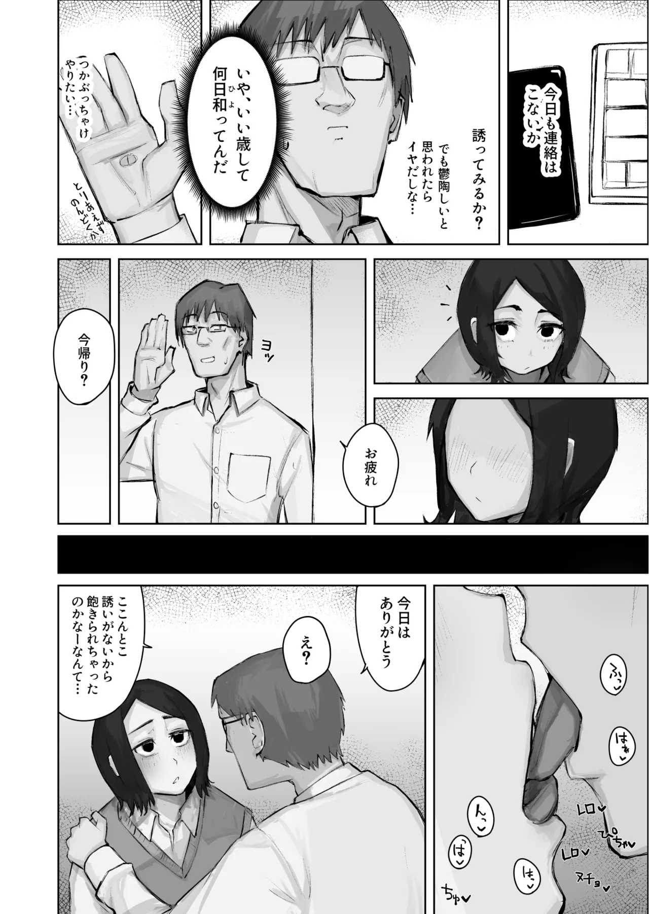 あの娘とセフレになったら page 42 original parody - big breasts glasses hentai manga - read online free