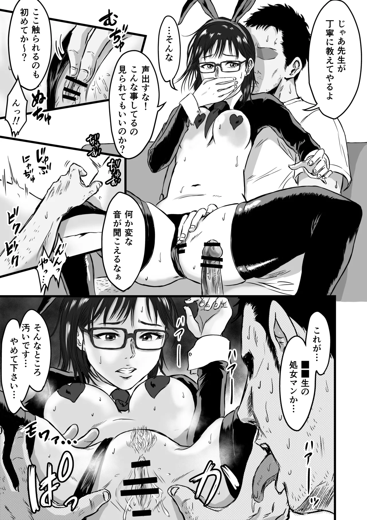 Gakuensai Gyaku Bunny - Page 21