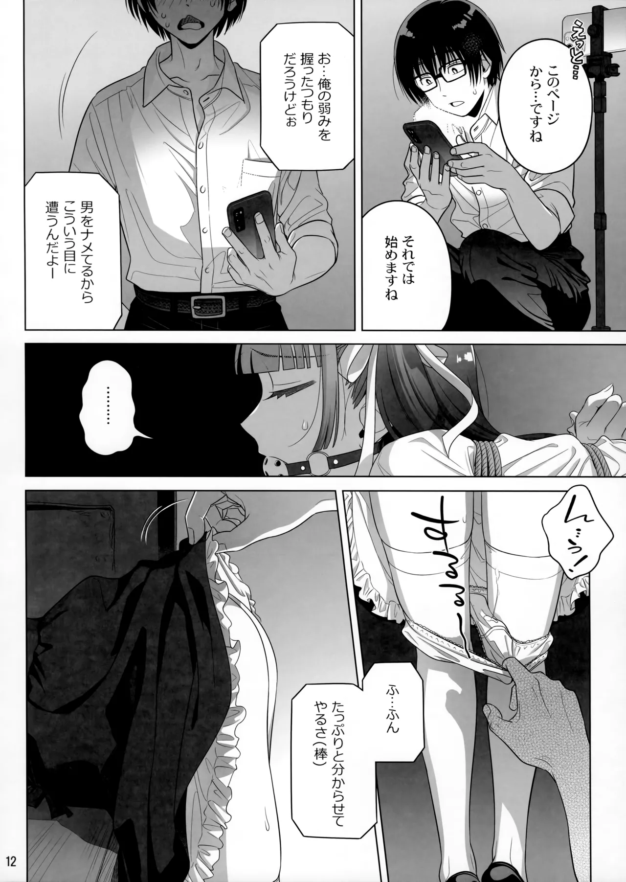 Marika Swing Me Around 2 page 11 original parody - business suit gag hentai manga - read online free