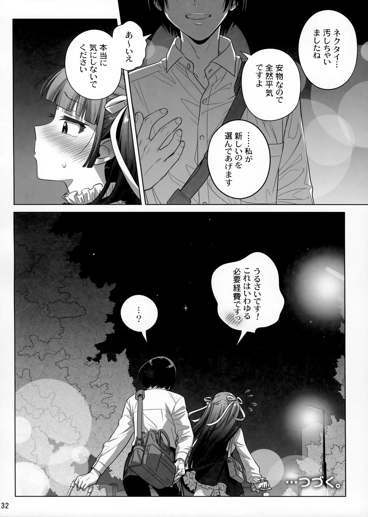 Marika Swing Me Around 2 page 31 original parody - business suit gag hentai manga - read online free